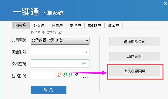 优选交易网关.jpg