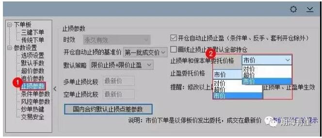 修改止损单的默认委托价格.jpg