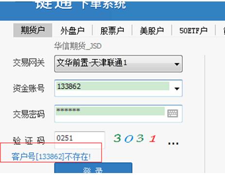 客户号不存在.jpg