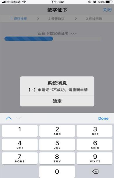 申请证书不成功.jpg
