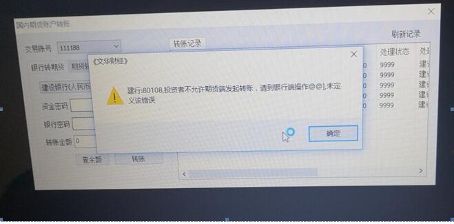 不允许期货端发起转账.jpg